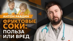 Антон Равдин. Молоко перед сном, безопасность в детских игровых, помощь при ожогах