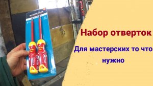 Простой набор отверток