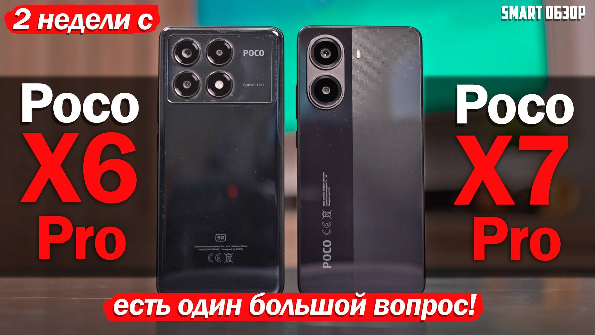 2 НЕДЕЛИ с Poco X7 Pro vs Poco X6 Pro: ЕСТЬ БОЛЬШОЙ ВОПРОС!