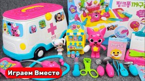 Играем в игрушки из мультиков ! Пинг Фонг ! Играем в доктора ! Скорая Помощь ! Видео для детей