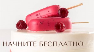 Муссовый торт «Малиновый пломбир» превью