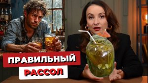 Как избавиться от похмелья? Рассол снять похмелье