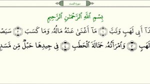 Сура 111 “Аль Масад“ Пальмовые волокна   урок, таджвид, правильное чтение