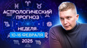 10-16 февраля 2025 Разорвать путы страхов, вырваться в п…