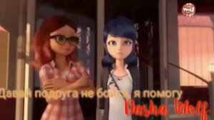 Леди Баг и Супер Кот: Клип : Лучшая подруга : Sea :