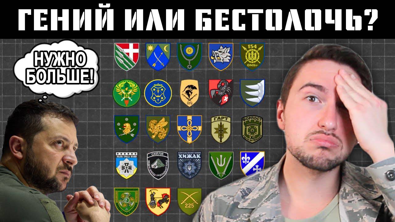 Украина формирует новые бригады, несмотря на нехватку солдат //History Legends// смотреть онлайн