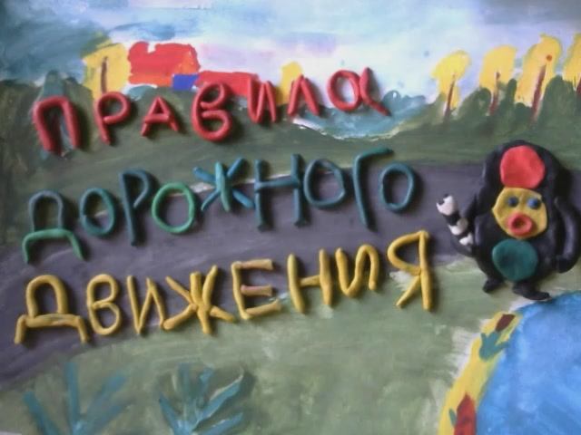007. Истомина Н.А.Правила дорожного движения