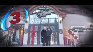 Санаторий Белокуриха с Родителями 29.12.24г. Часть 3