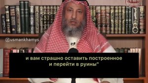 Не разрушай своё Будущее - Усман Аль-Хамис