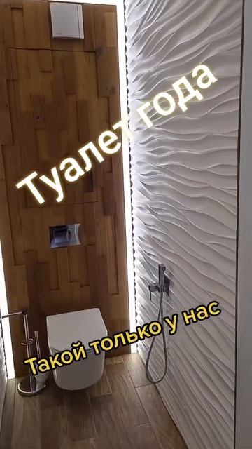 Туалет года, не хватает музыки