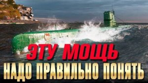 Pasopati почему это одна из лучших подлодок  ⚓Мир кораблей⚓