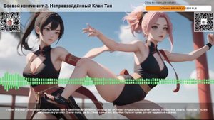 Боевой континент 2. Непревзойдённый Клан Тан. Глава 109 Часть 4