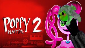 {Poppy Playtime 2} (1 часть)