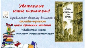 Аудио отрывок из книга Бориса Алмазова Считаю до трёх!