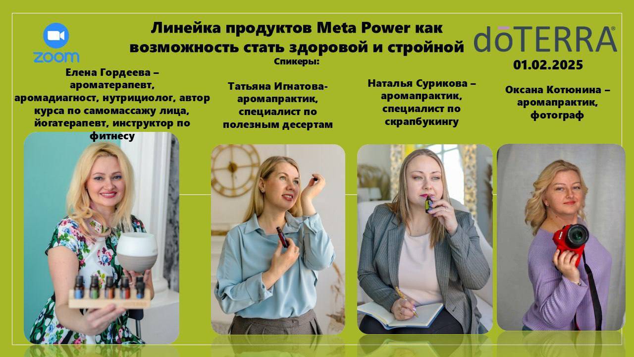 Meta PWR - как возможность стать стройной и здоровой #дотерра #эфирныемасла