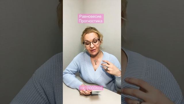 Равновесие. Прогностика. Колода Тота. Анастасия Рафаелян