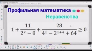 15-5 Неравенства - Показательное неравенство | Профильная математика