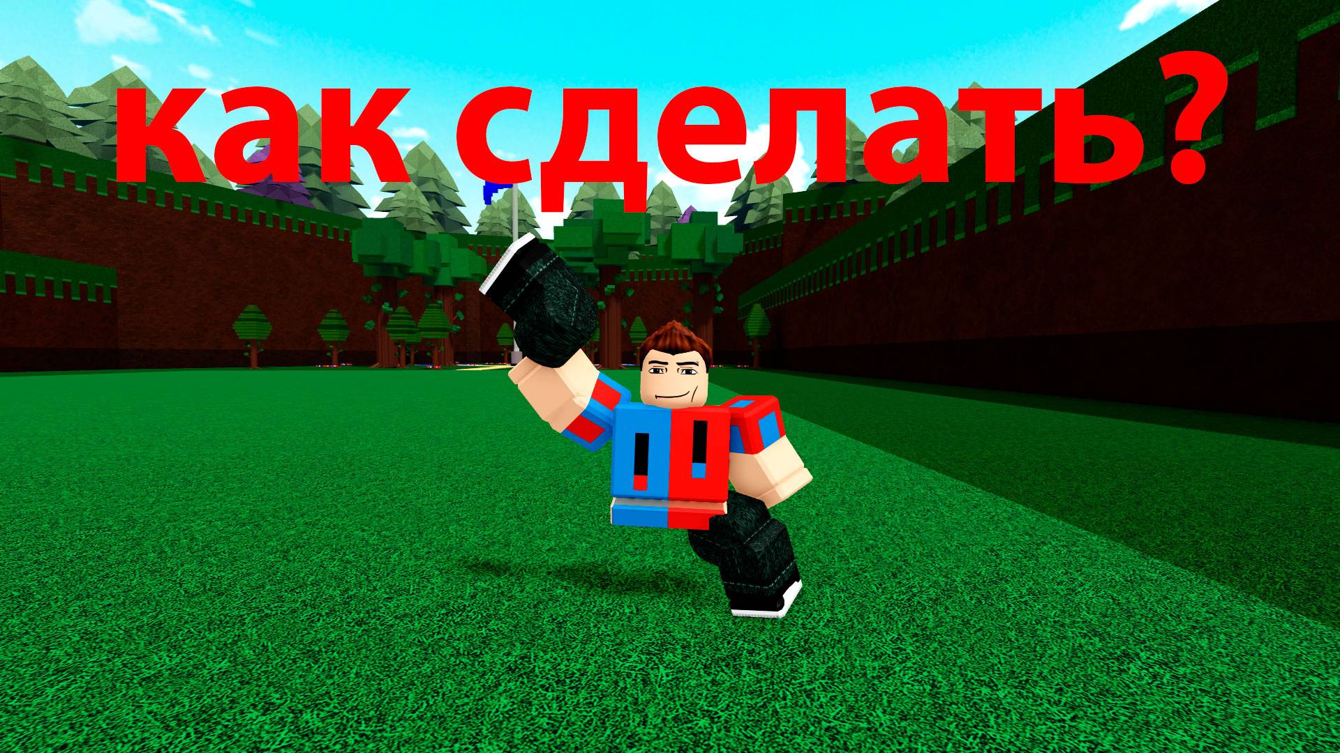 как сделать другую анимацию в роблоксе "построй корабль и найди сокровище" смотреть онлайн