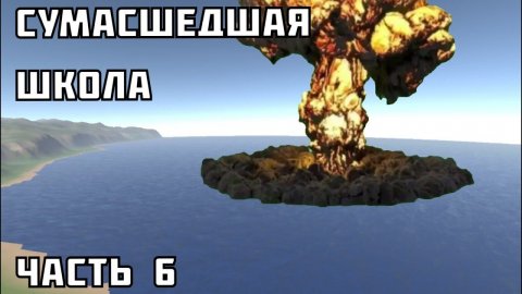 Сумасшедшая школа в Juno new origins (часть 6)