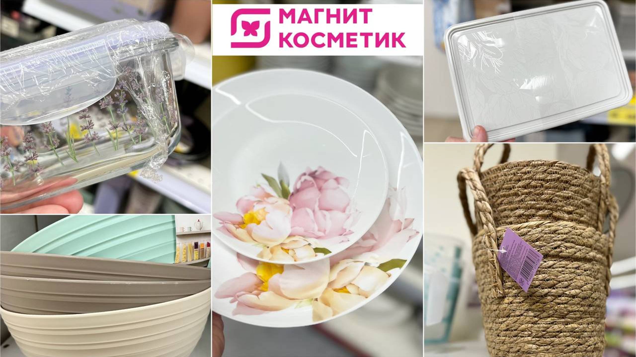 🌷 МАГНИТ КОСМЕТИК: Цветочное очарование! Новая посуда с пионами и обзор в Магнит Косметик и Магнит