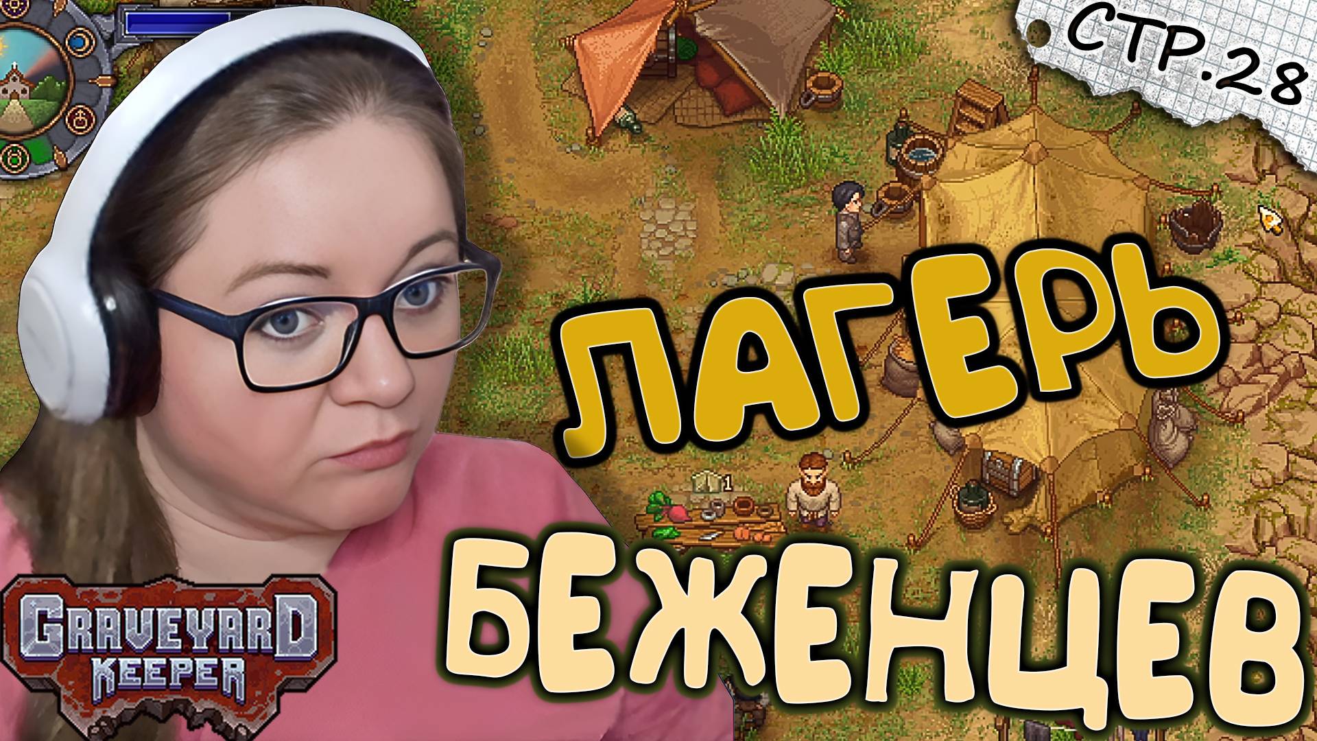 Graveyard Keeper ► Помогаем Лагерю Беженцев ► 28