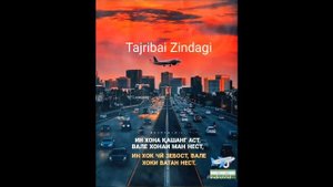 Ин хона кашанг аст, вале хонаи мо не.Tajribai Zindagi