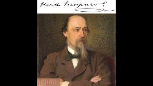 Некрасов Н. А. - Русь