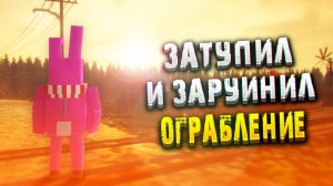 НАЧИНАЮ ТЕРДАУН ПРОХОЖДЕНИЕ — ЗАРУИНИЛ ОГРАБЛЕНИЕ | TEARDOWN ПРОХОЖДЕНИЕ
