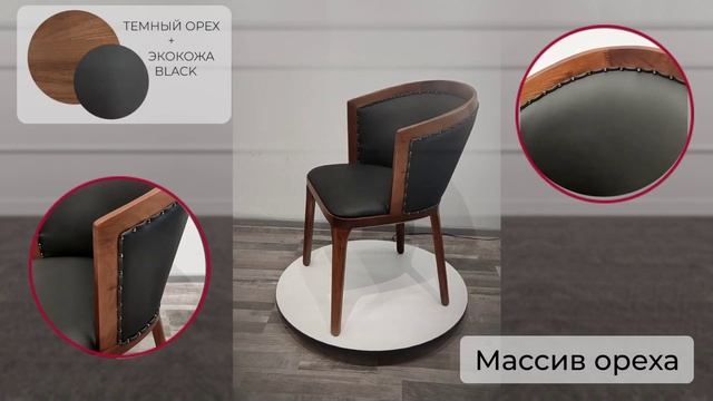 Деревянный стул Bizotti из массива ореха  #мебельдлякафе #деревянныйстул #2024