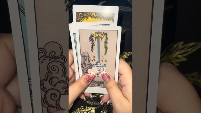 🃏⭐️Обзор колоды таро Райдера Уэйта⭐️🃏