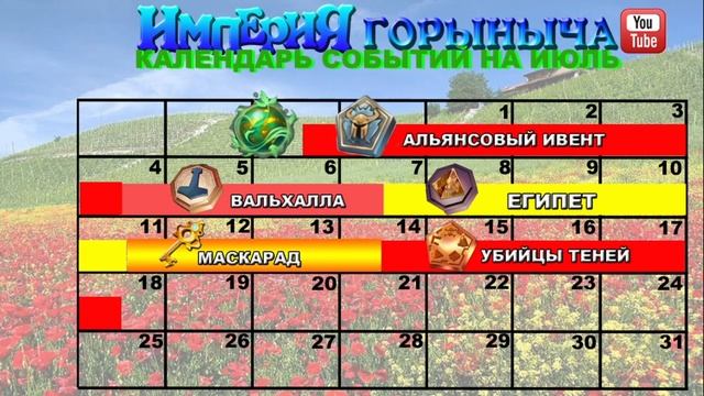 КАЛЕНДАРЬ ИЮЛЬ смотреть онлайн