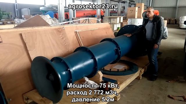 Пропеллерные лопастные осевые насосы Аквастронг высокой производительности, +79183336070, Агросектор