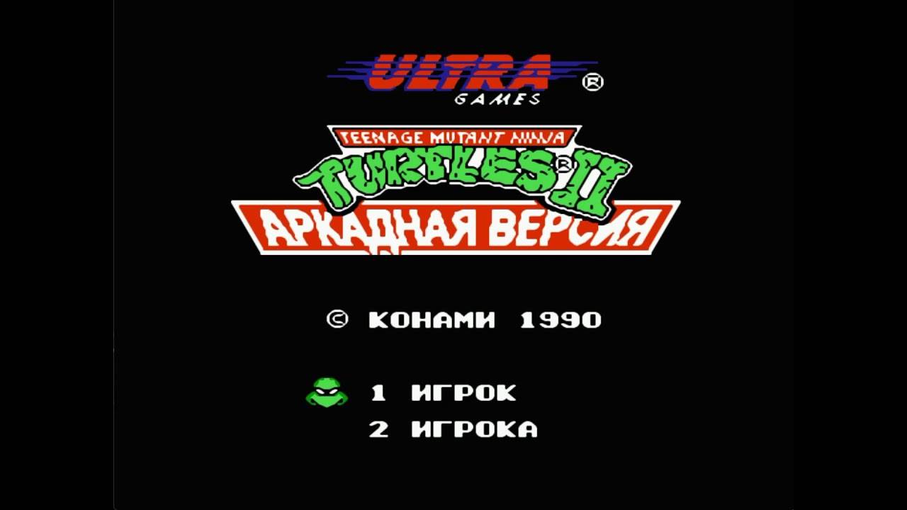 Черепашки Ниндзя 2 (TMNT 2 - The Arcade Game) _ Прохождение игры на Денди (NES, Famicom, Dendy) смотреть онлайн