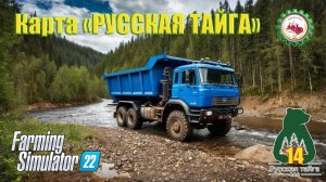 Farming Simulator 22- ЗАПУСКАЮ НОВОЕ Производство I ПРОДАЮ ЛЕС I КУПИЛ ТРАЛ ЧмЗАП-5523 # 014⛏️
