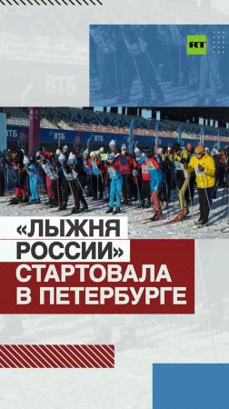 Гонка «Лыжня России» стартовала в Санкт-Петербурге