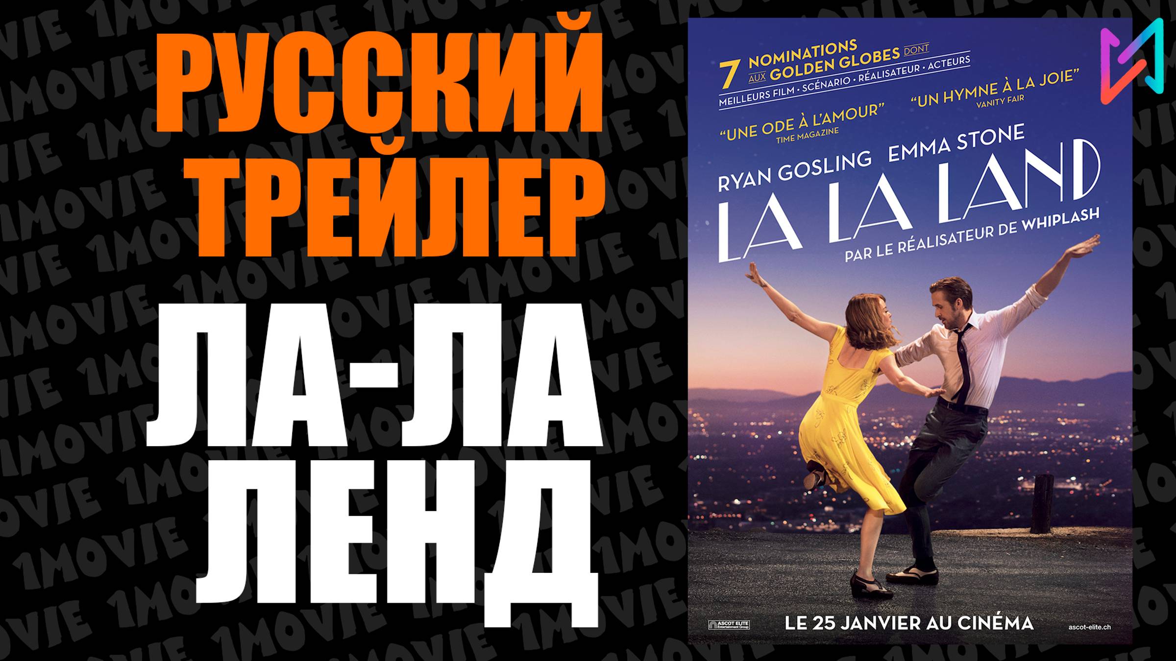 Ла-Ла Ленд (фильм, 2016) смотреть онлайн