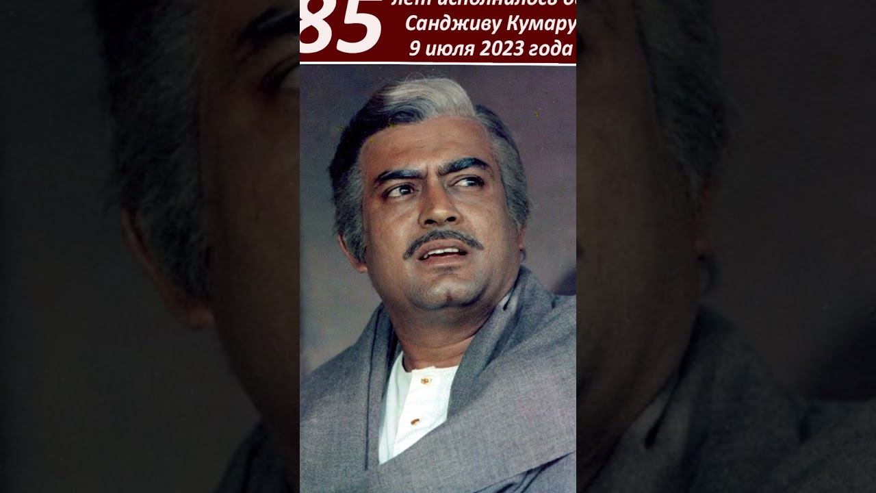 Сандживу Кумару- 85 лет смотреть онлайн