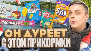 Возвращение Lay's Stix, Choco Pie с сыром, Goodmix с клубникой и СырBall со вкусом салатов. ;)