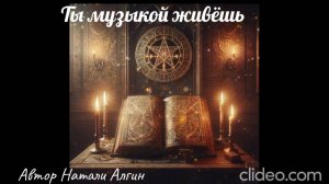 Ты музыкой живёшь