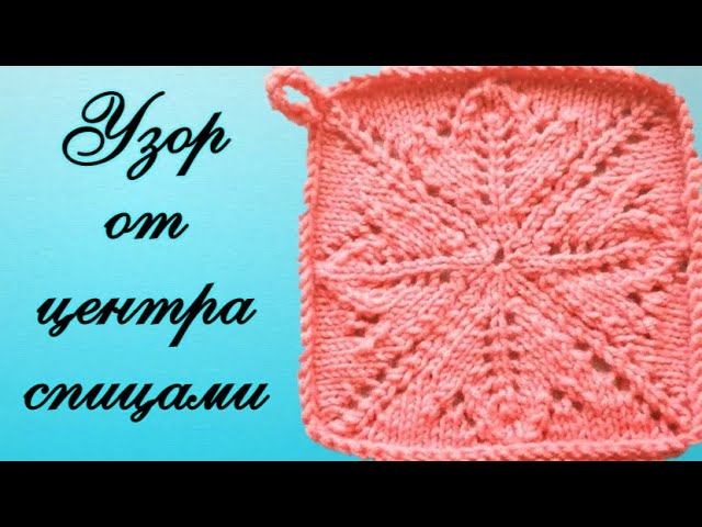 ✅ КВАДРАТНЫЙ МОТИВ СПИЦАМИ. ПЛЕД. ПРИХВАТКА. ПОДСТАВКА ПОД ГОРЯЧЕЕ. МК. СХЕМА.