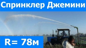 Насос от вом Роватти Т3110 и спринклер Джемини