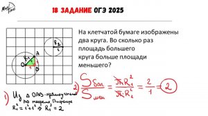 18 задание ОГЭ ФИПИ Отношение площадей круга