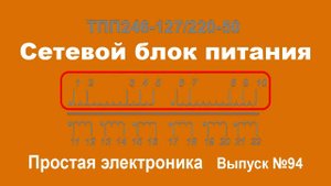 Простая электроника 094
