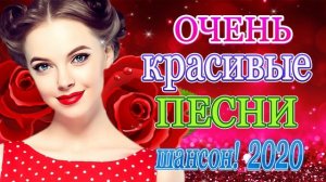Шансон 2020 Лучшие песни сентябрь 2020 года💖 Новые песни года 2020💖Великие песни Шансона года 2020