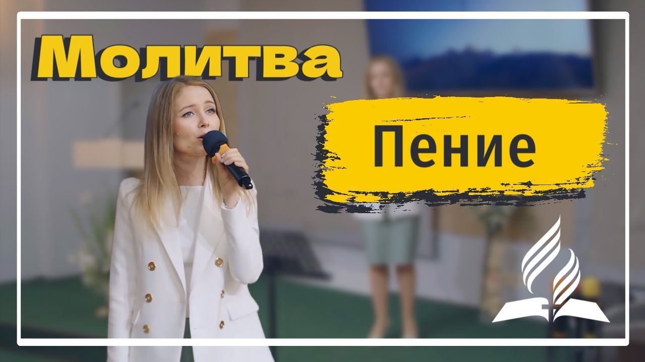 «Молитва» — Христианские песни