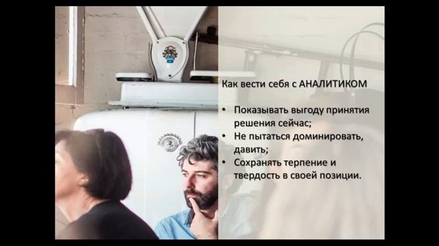 Арсенал техник менеджера по продажам. Типология клиентов.