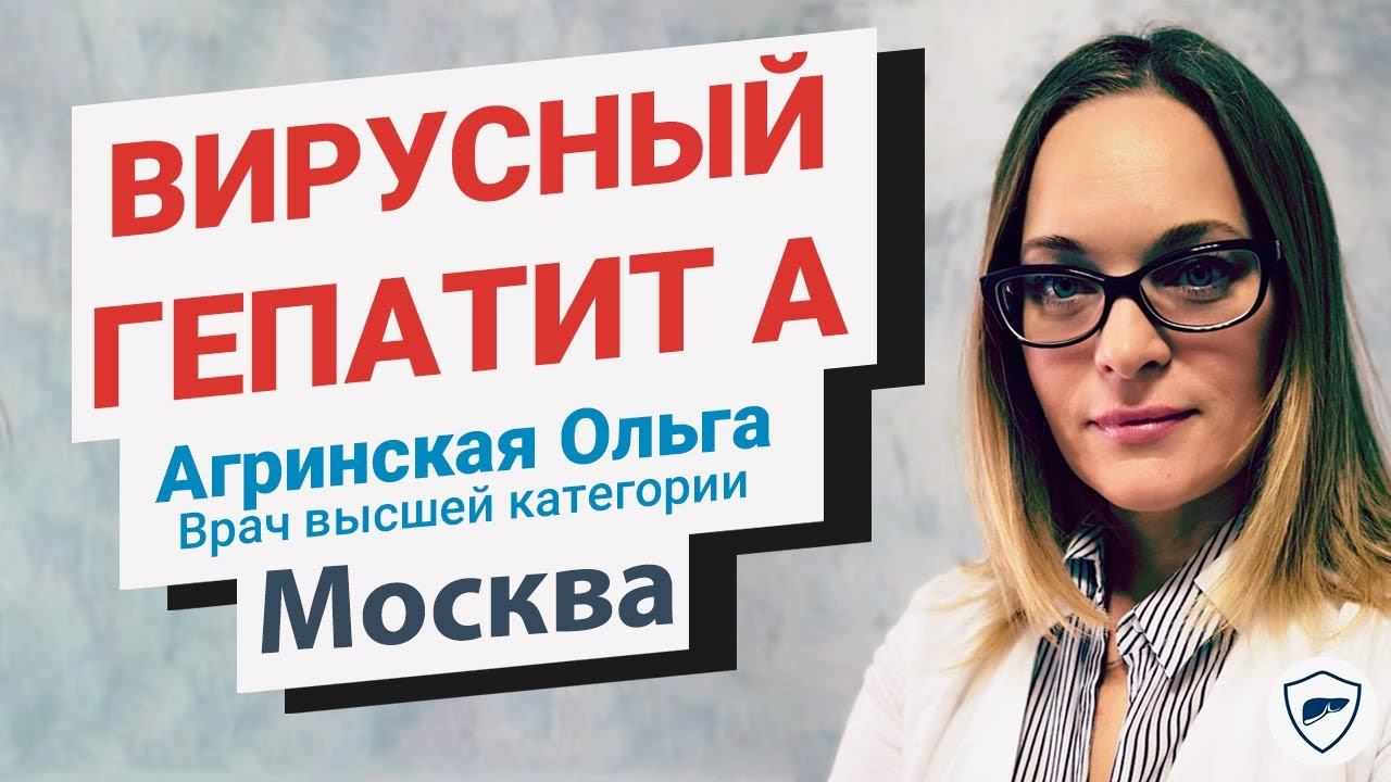 Вирусный гепатит А // Как лечить гепатит А // Профилактика гепатита А +18 смотреть онлайн