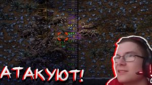 НАС АТАКУЮТ! В FACTORIO