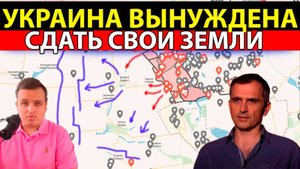ВСУ СДАЕТ СВОИ ЗЕМЛИ! СВЕЖИЕ ВОЕННЫЕ СВОДКИ НА СЕГОДНЯ!