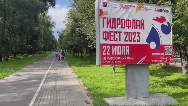 Гидрофлаи фэст